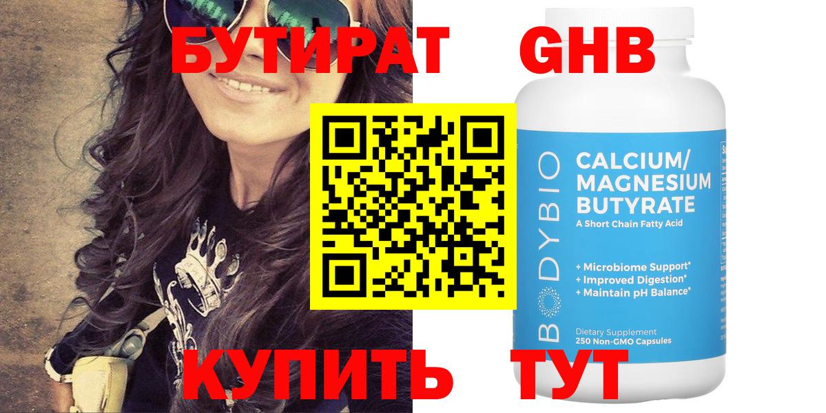 Бутират Butirat  Вход с VPN  БУТИРАТ  Владивосток 