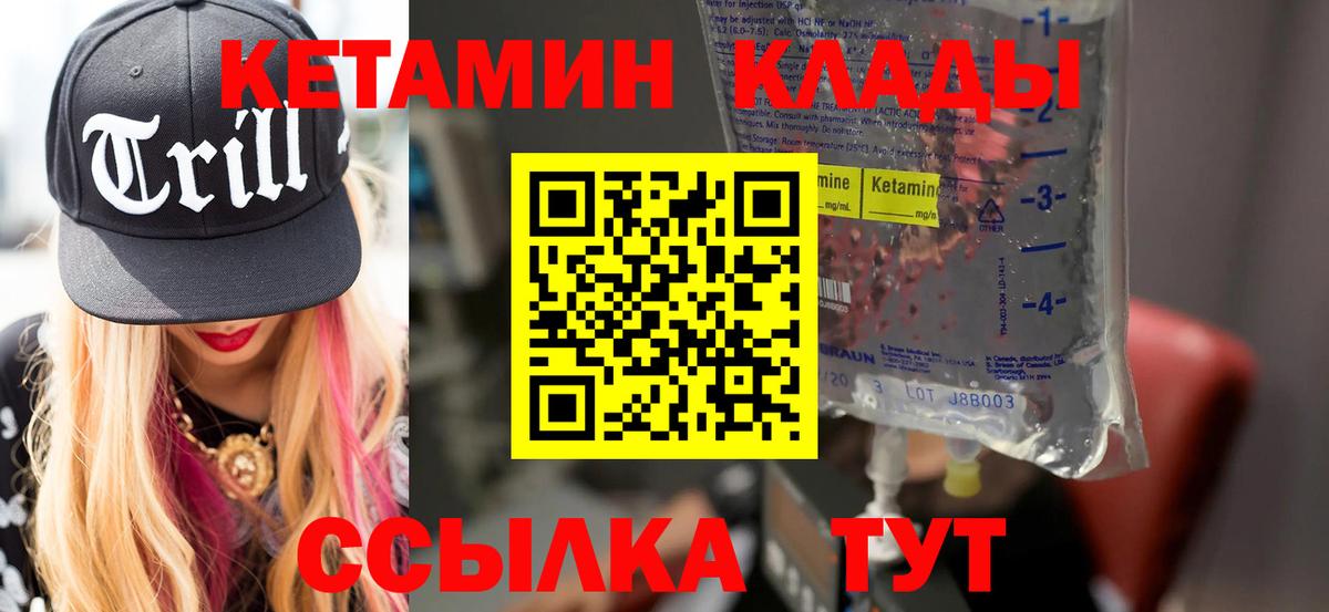 Кетамин VHQ Владивосток