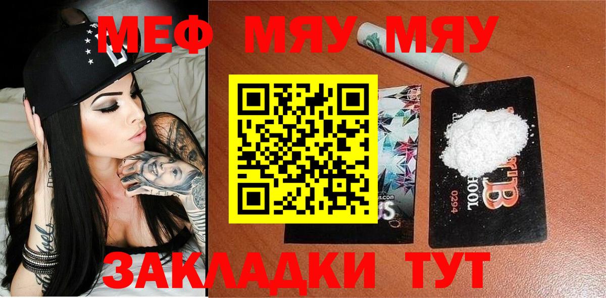 Меф кристаллы  Мефедрон  МЕФ  Владивосток  МЯУ-МЯУ мука  Вход с VPN 
