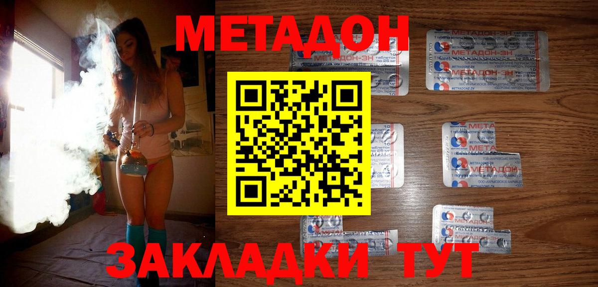 mega маркетплейс  Метадон кристалл  Вход с VPN  МЕТАДОН methadone  Владивосток 