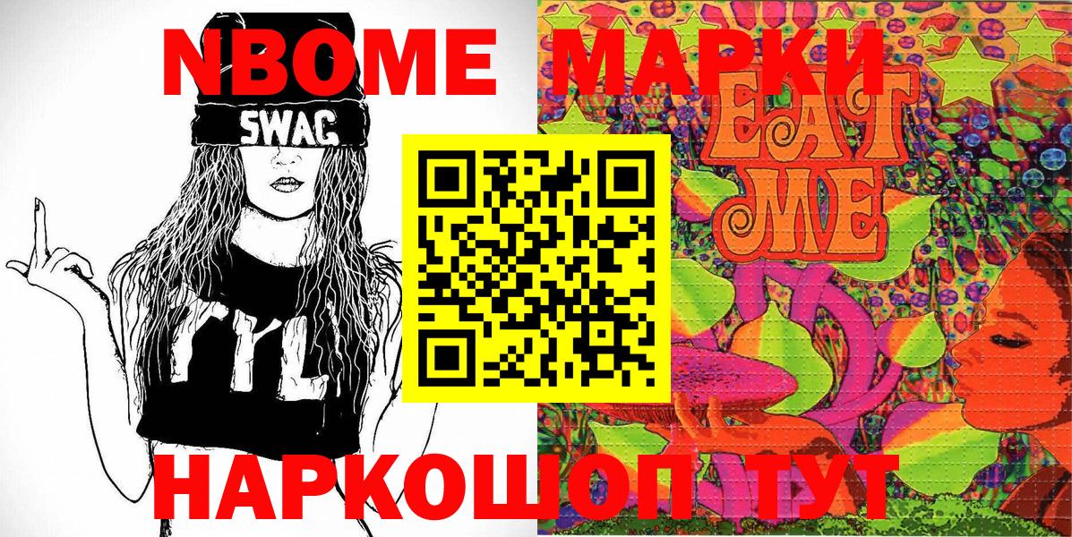 Марки NBOMe  Марки NBOMe 1,8мг  Вход с VPN  Владивосток 